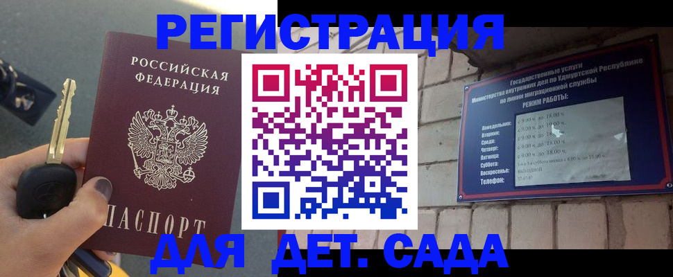 прописка для работы в Челябинской области
